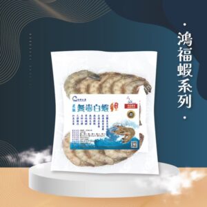 鴻福蝦【特大尾XL】