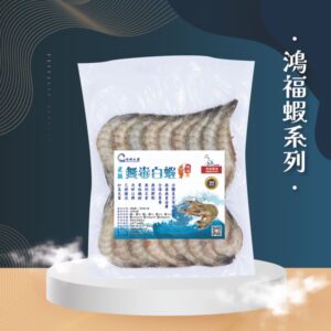 鴻福蝦【大尾L】